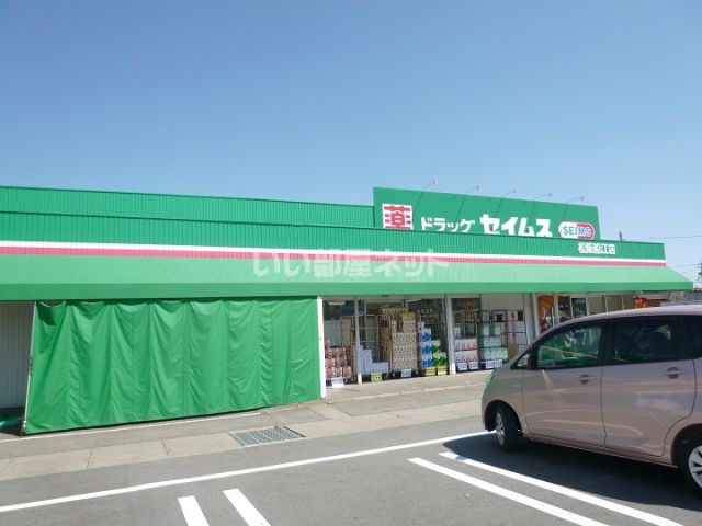 ドラックストア　ドラッグセイムス 松阪船江店（ドラッグストア）まで992m