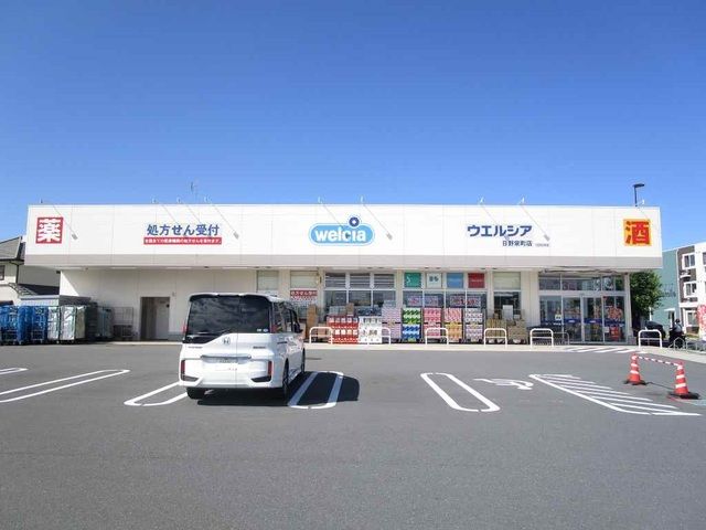 ドラックストア　ウエルシア（ドラッグストア）まで400m