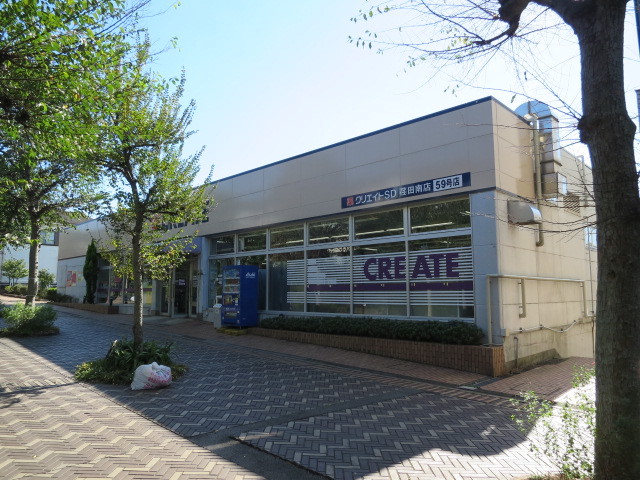 ドラックストア　クリエイトＳＤ荏田南店（ドラッグストア）まで703m
