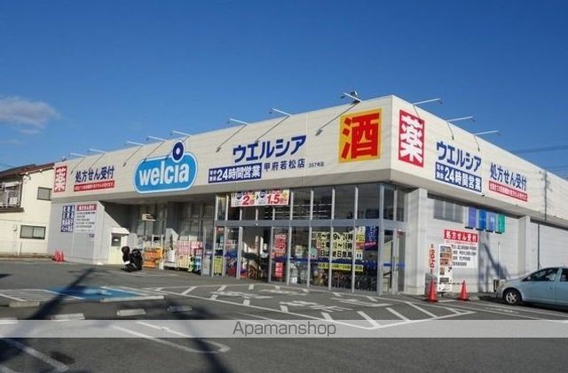 ドラックストア　ウエルシア甲府若松店（ドラッグストア）まで1500m