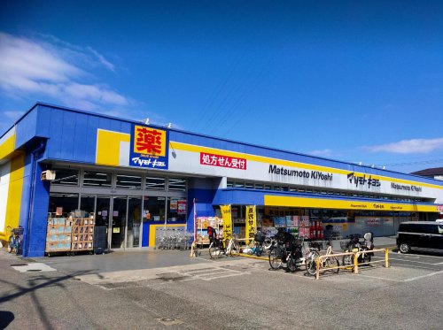 ドラックストア　ドラッグストア マツモトキヨシ 新柏店（ドラッグストア）まで900m