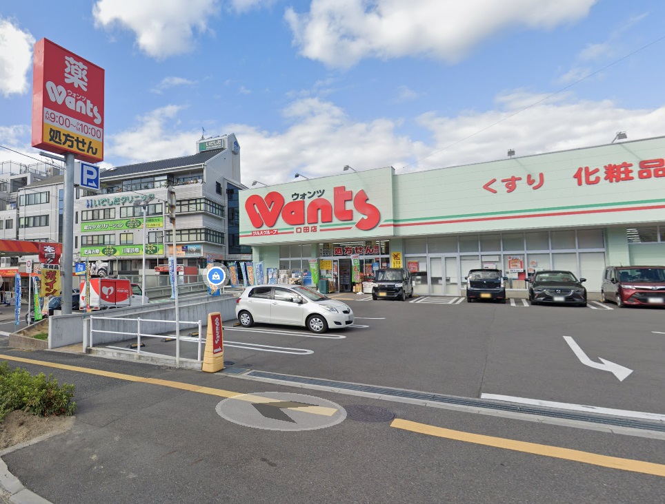 ドラックストア　ウォンツ 口田店（ドラッグストア）まで987m