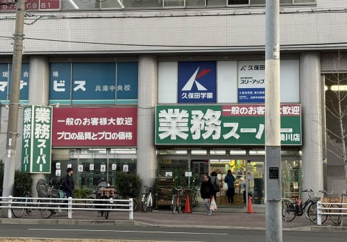 スーパー　業務スーパー 湊川店（スーパー）まで1203m