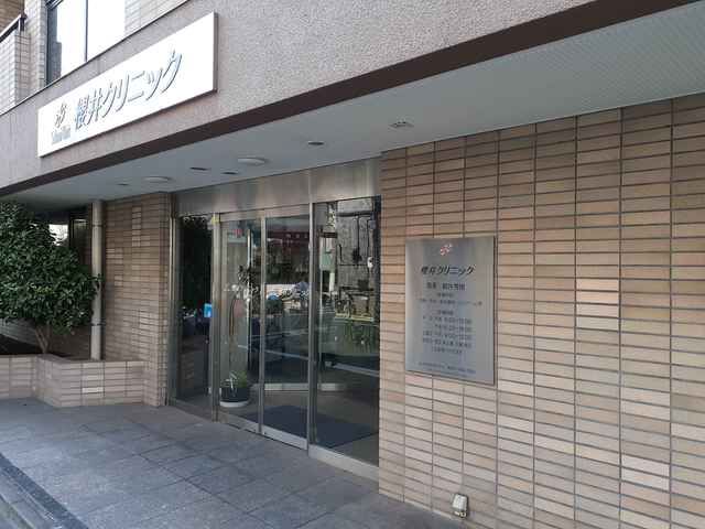 病院　櫻井クリニック（病院）まで121m