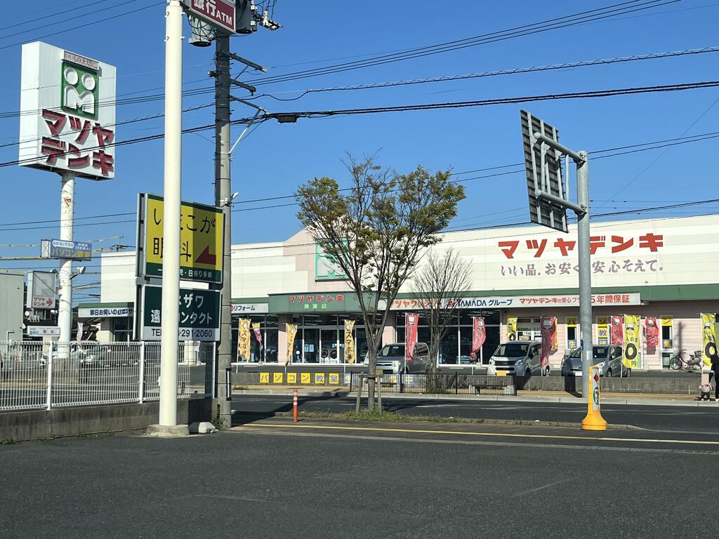 ホームセンター　マツヤデンキ遠賀店（ホームセンター）まで329m