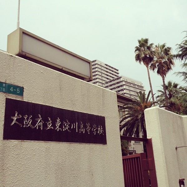 高校・高専　大阪府立東淀川高等学校（高校・高専）まで550m