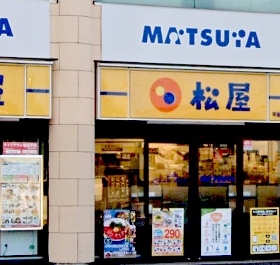 飲食店　松屋平和台店（飲食店）まで441m