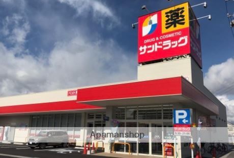 ドラックストア　サンドラッグ萩中店（ドラッグストア）まで276m
