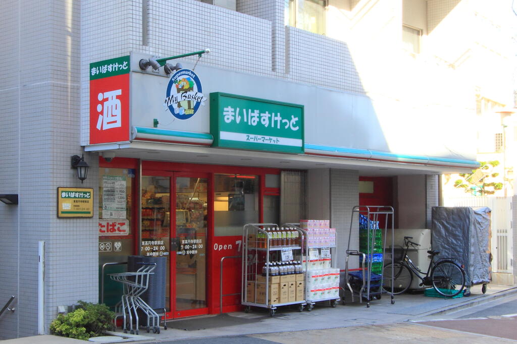 スーパー　まいばすけっと高円寺南1丁目店（スーパー）まで198m