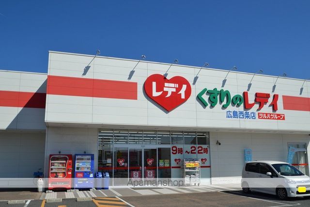 その他　くすりのレディ広島西条店（その他）まで286m