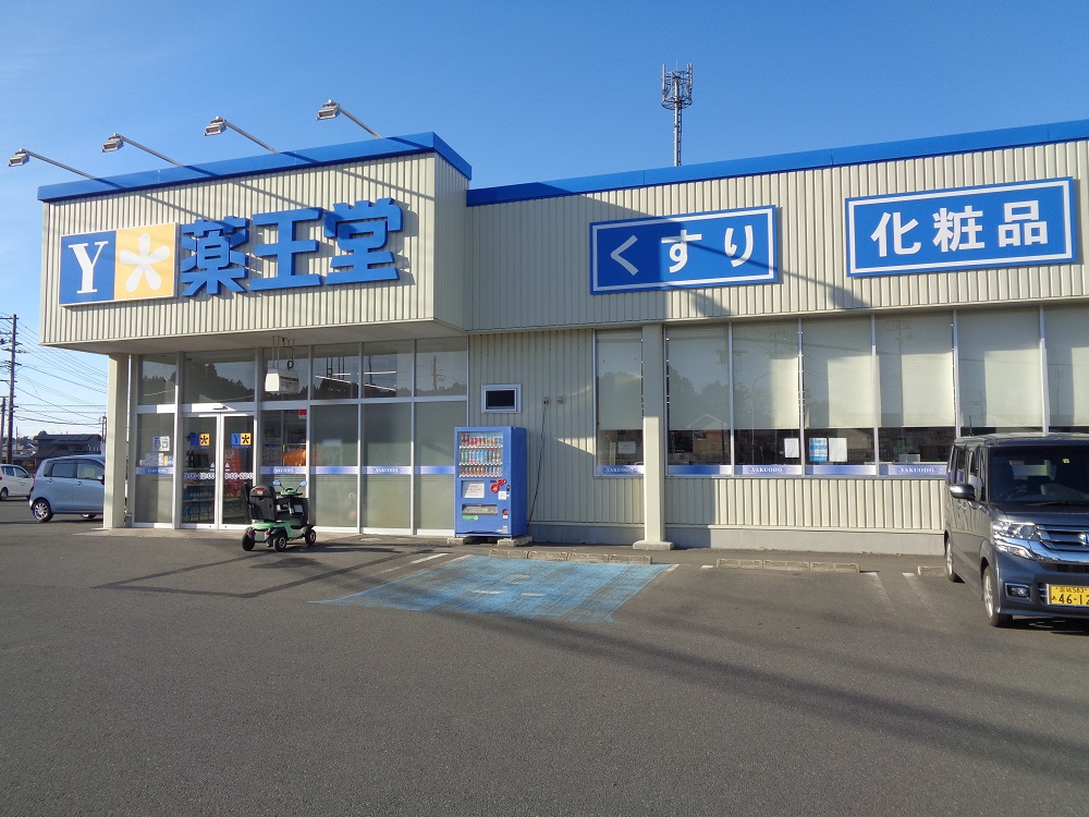 ドラックストア　薬王堂大崎松山店（ドラッグストア）まで1145m