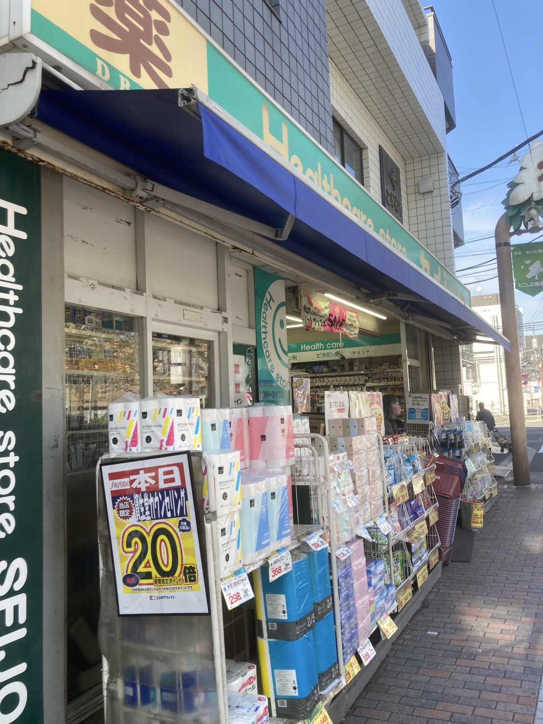 ドラックストア　ヘルスケアセイジョー戸越公園店（ドラッグストア）まで206m