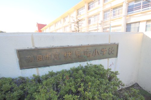 小学校　奈良市立伏見南小学校（小学校）まで1760m