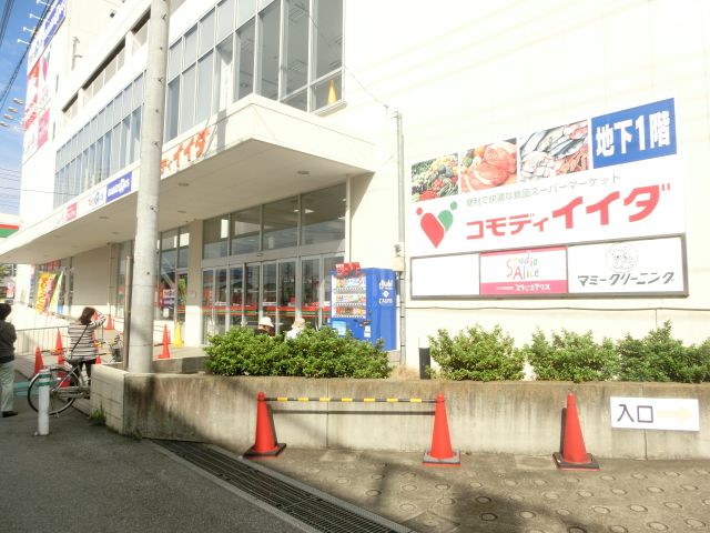 スーパー　コモディイイダ草加店（スーパー）まで1298m