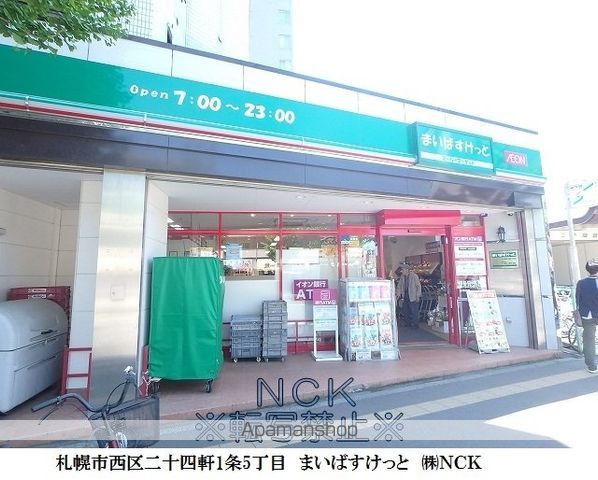 スーパー　まいばすけっと（スーパー）まで224m