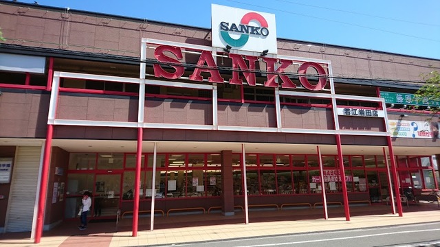 スーパー　スーパーサンコー若江岩田店（スーパー）まで835m