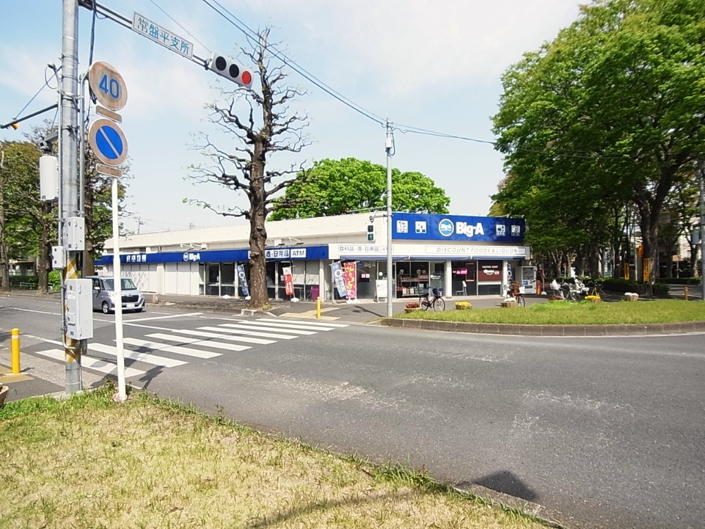 スーパー　ビッグ・エー松戸常盤平二丁目店（スーパー）まで592m