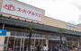 スーパー　スーパーアルプス楢原店（スーパー）まで1163m