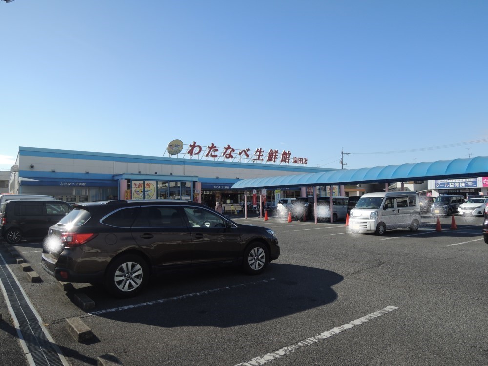 スーパー　わたなべ生鮮館泉田店（スーパー）まで1127m