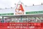 スーパー　A*プライス名護店（スーパー）まで1875m