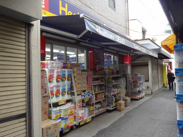 ドラックストア　ヘルスケアセイジョー代田橋北口店（ドラッグストア）まで465m