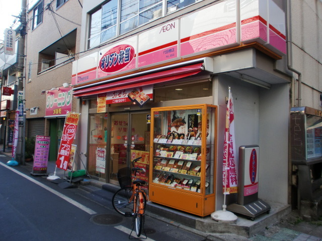 飲食店　オリジン弁当代田橋店（飲食店）まで439m