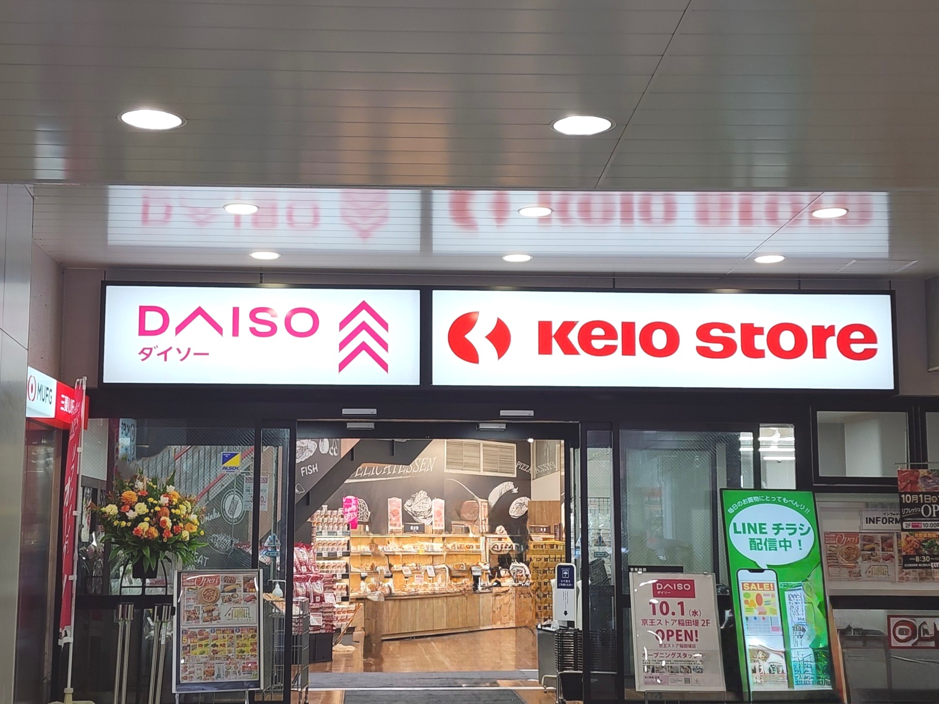 スーパー　京王ストア稲田堤店（スーパー）まで475m