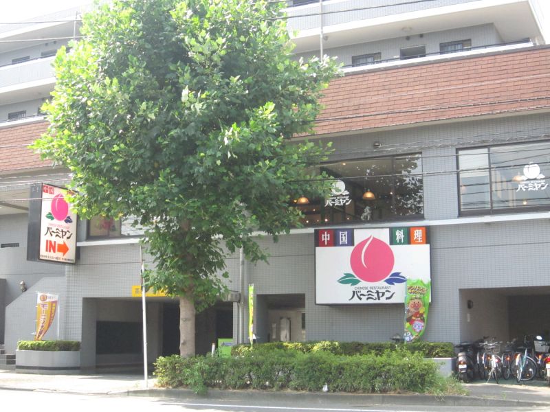 飲食店　バーミヤン京王稲田堤駅前店（飲食店）まで350m
