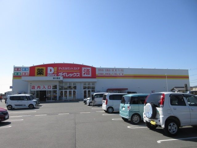 その他　ダイレックス（その他）まで1060m