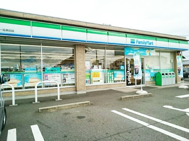 コンビニ　ファミリーマート　黒田店（コンビニ）まで800m