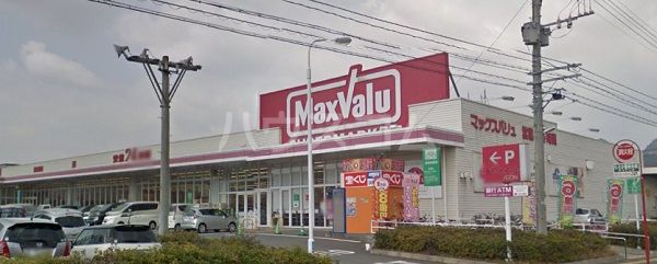 スーパー　マックスバリュ御笠川店（スーパー）まで1510m