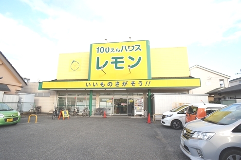 スーパー　LEMON(レモン) 平塚店（スーパー）まで424m