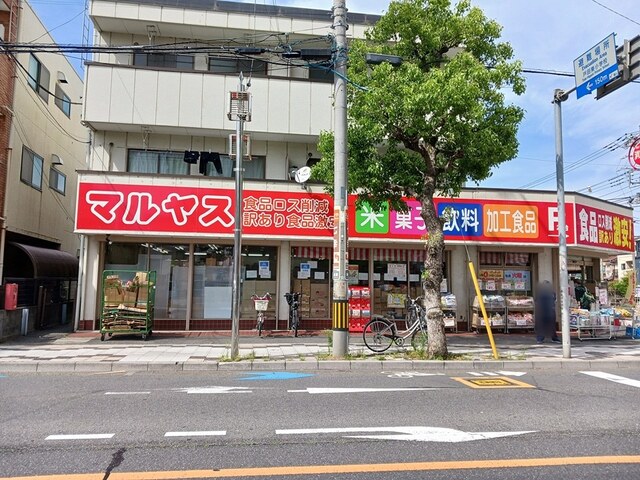 スーパー　マルヤス（スーパー）まで144m