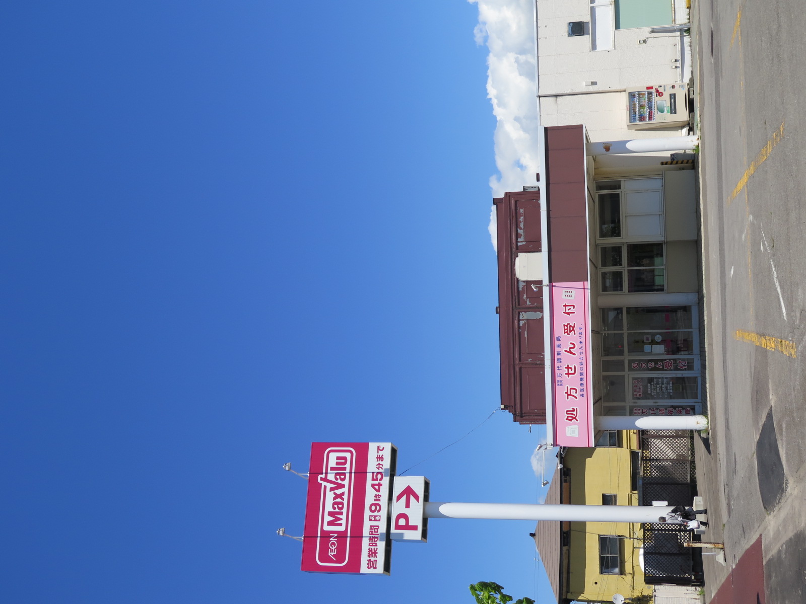 スーパー　マックスバリュ万代店（スーパー）まで983m