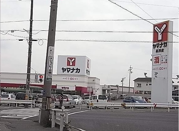 スーパー　スーパーヤマナカ（スーパー）まで800m