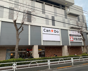 その他　キャンドゥ イオンスタイル板橋前野町店（その他）まで300m