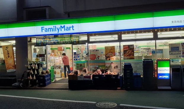 コンビニ　ファミリーマート 文京向丘二丁目店（コンビニ）まで365m