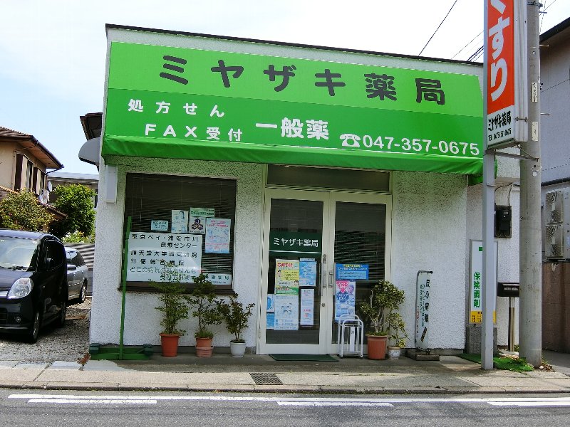 ドラックストア　ミヤザキ薬局（ドラッグストア）まで520m