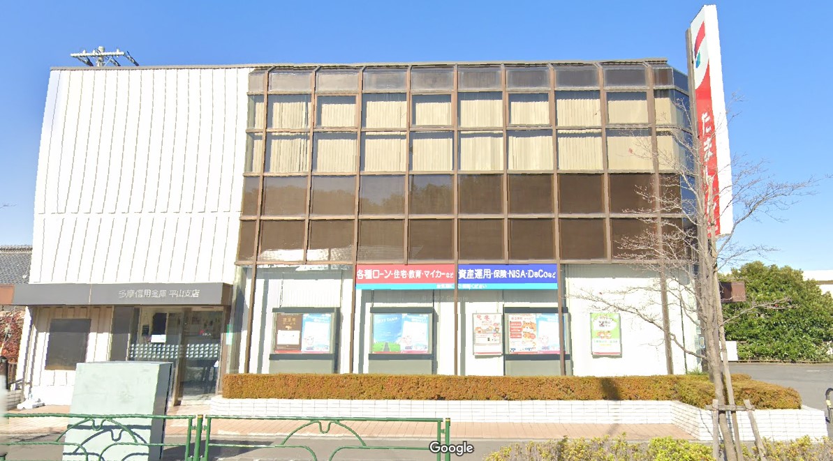 銀行　多摩信用金庫平山支店（銀行）まで101m