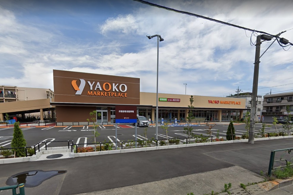 スーパー　ヤオコー日野南平店（スーパー）まで1200m