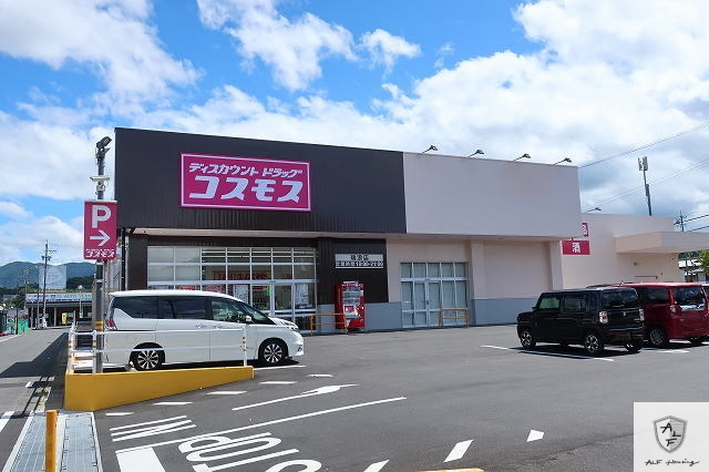 ドラックストア　コスモス（ドラッグストア）まで550m