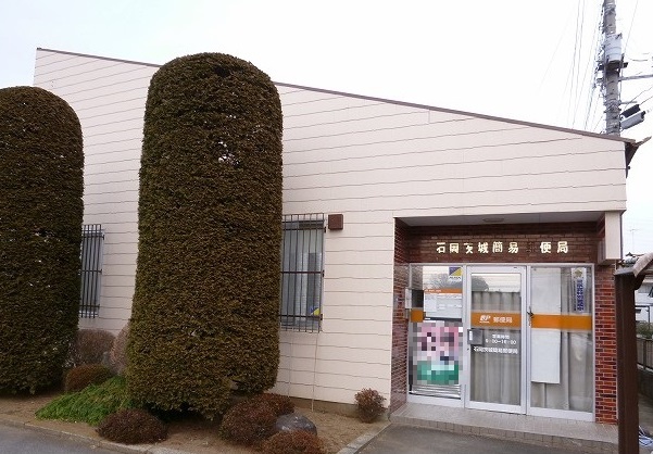 郵便局　茨城簡易郵便局（郵便局）まで400m