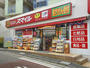 ドラックストア　ドラッグストアスマイル世田谷太子堂店（ドラッグストア）まで698m