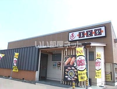 飲食店　寿司まどか国分広瀬店（飲食店）まで1022m