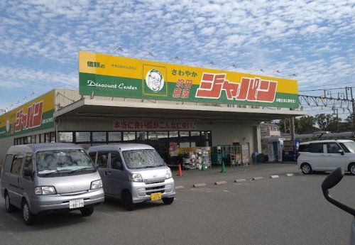 その他　ジャパン 吹田穂波店（その他）まで1820m