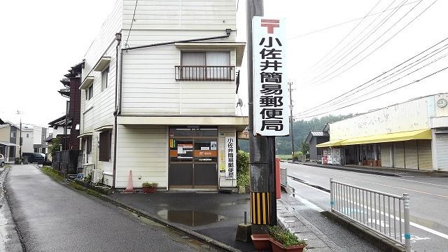 郵便局　小佐井郵便局（郵便局）まで550m