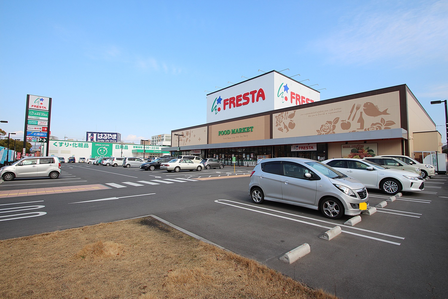 スーパー　フレスタ多治米店（スーパー）まで938m