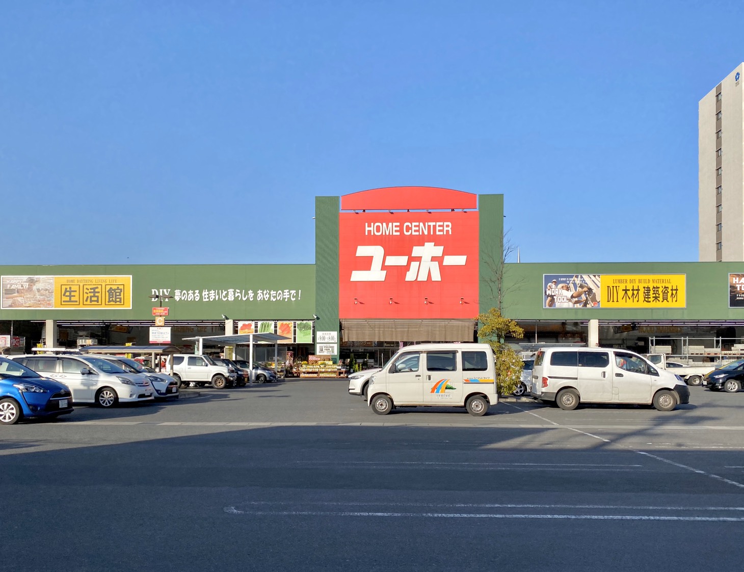 ホームセンター　ホームセンターユーホー緑町店（ホームセンター）まで474m