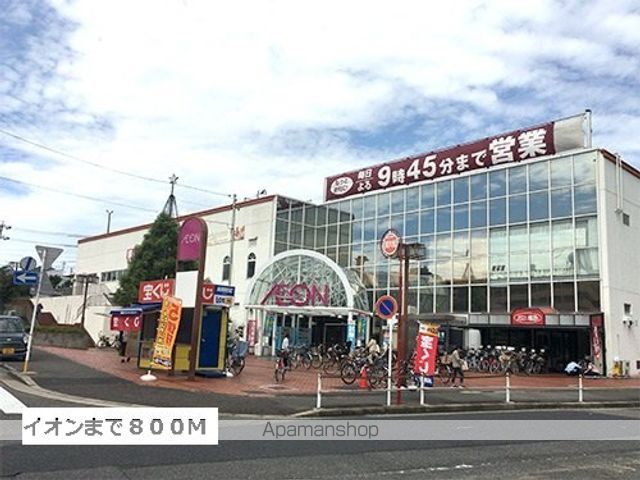 スーパー　イオン（スーパー）まで800m