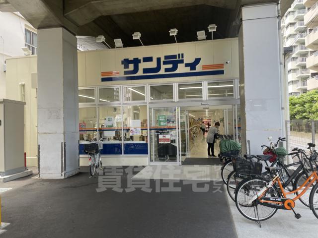 スーパー　サンディ　天王寺町店（スーパー）まで545m